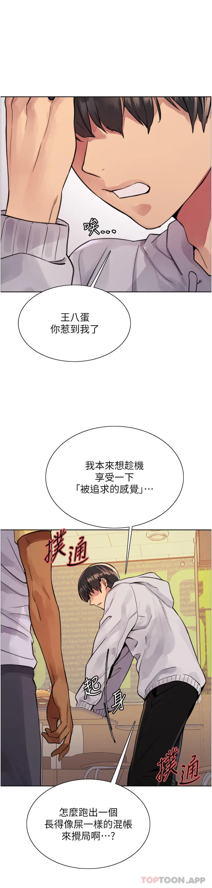 漫画《色轮眼》第49话第29张图