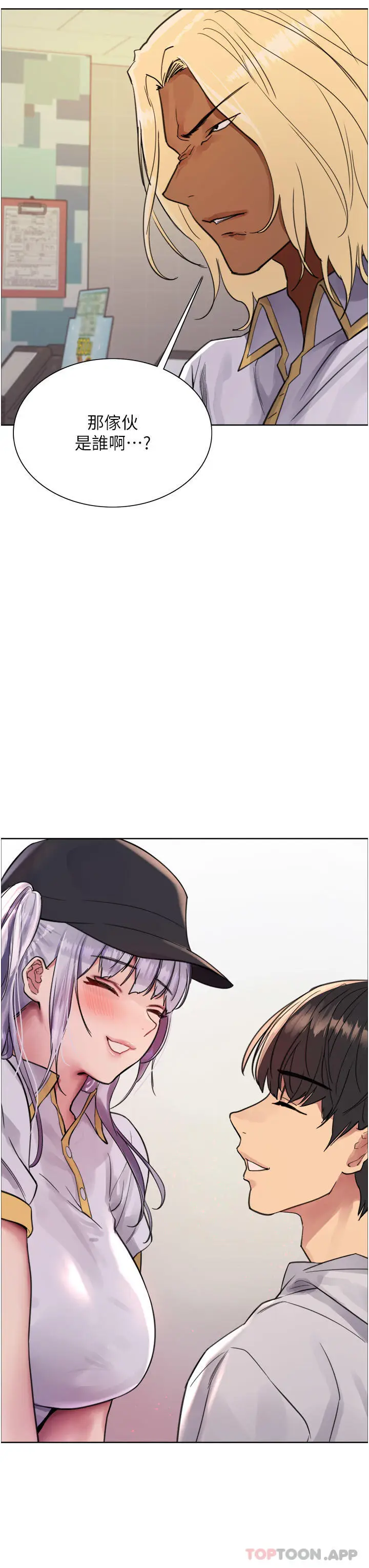 漫画《色轮眼》第49话第3张图