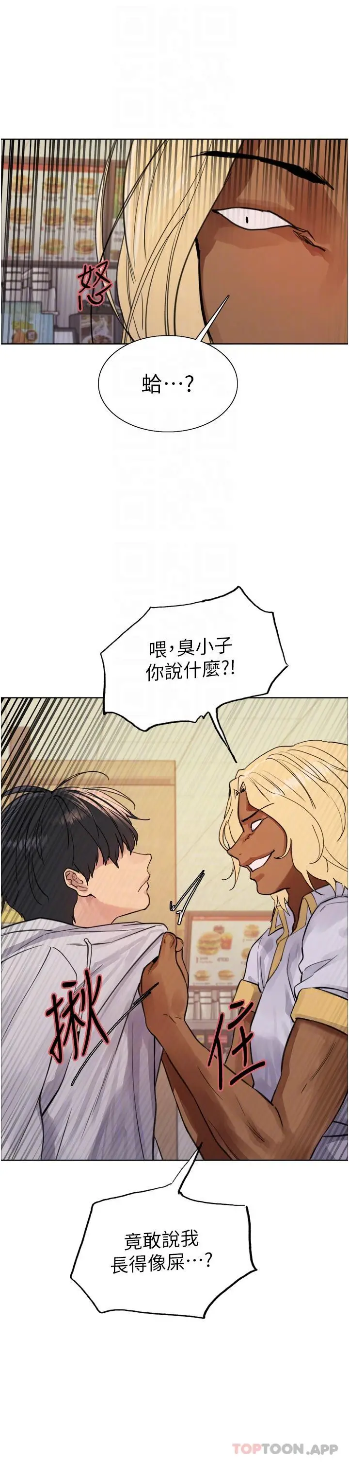 漫画《色轮眼》第49话第30张图