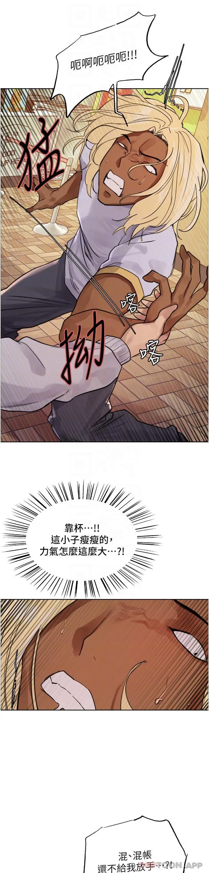 漫画《色轮眼》第49话第32张图