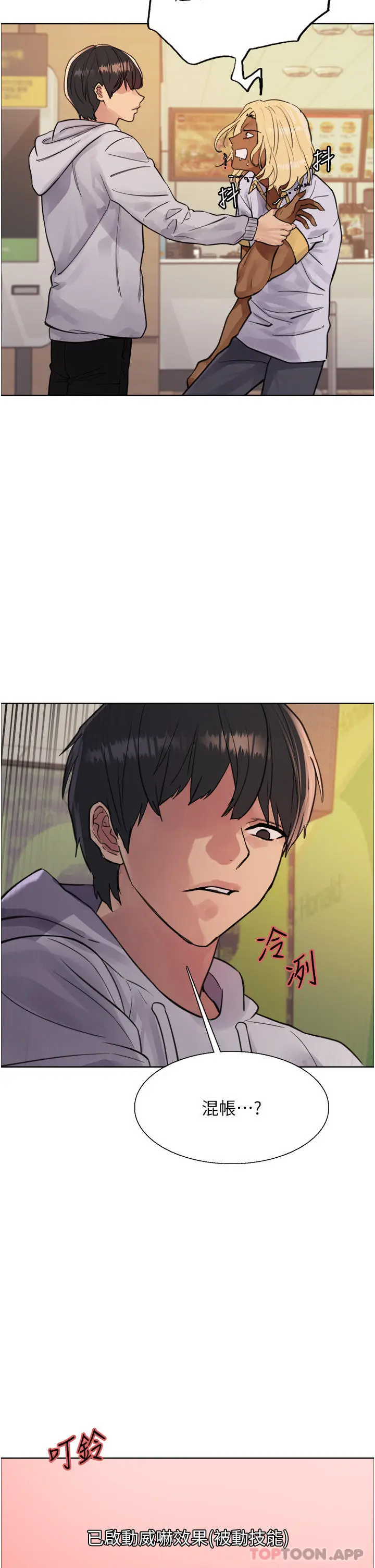 漫画《色轮眼》第49话第33张图