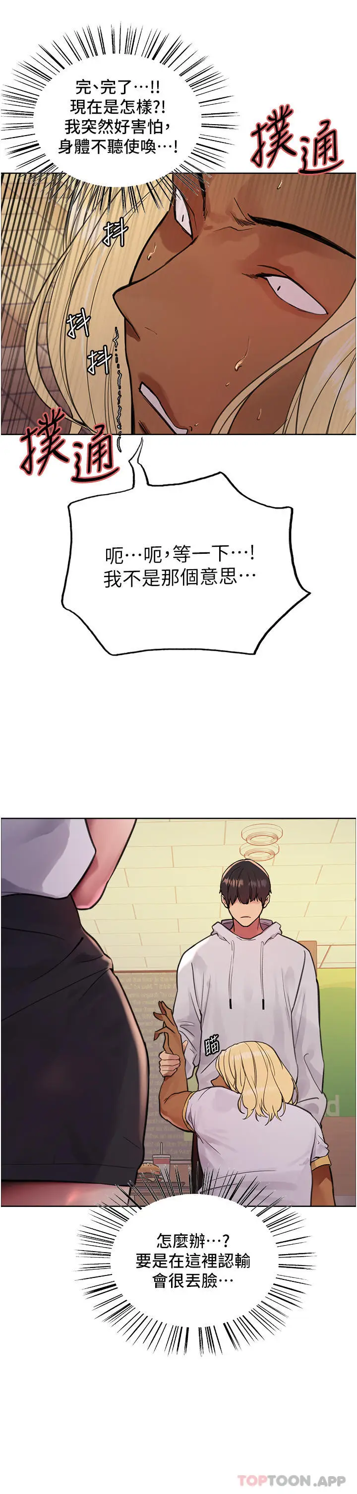 漫画《色轮眼》第49话第35张图