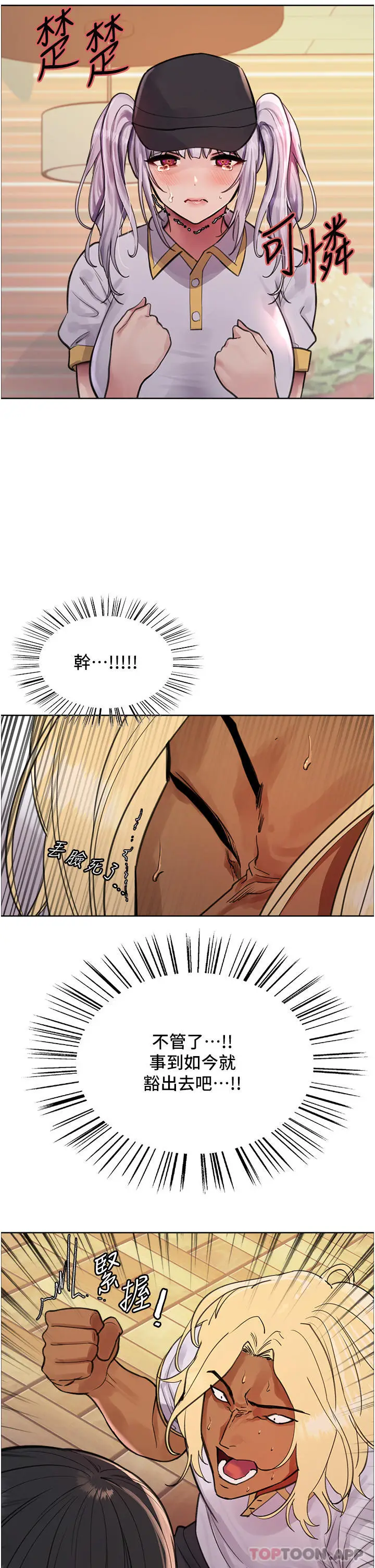 漫画《色轮眼》第49话第36张图