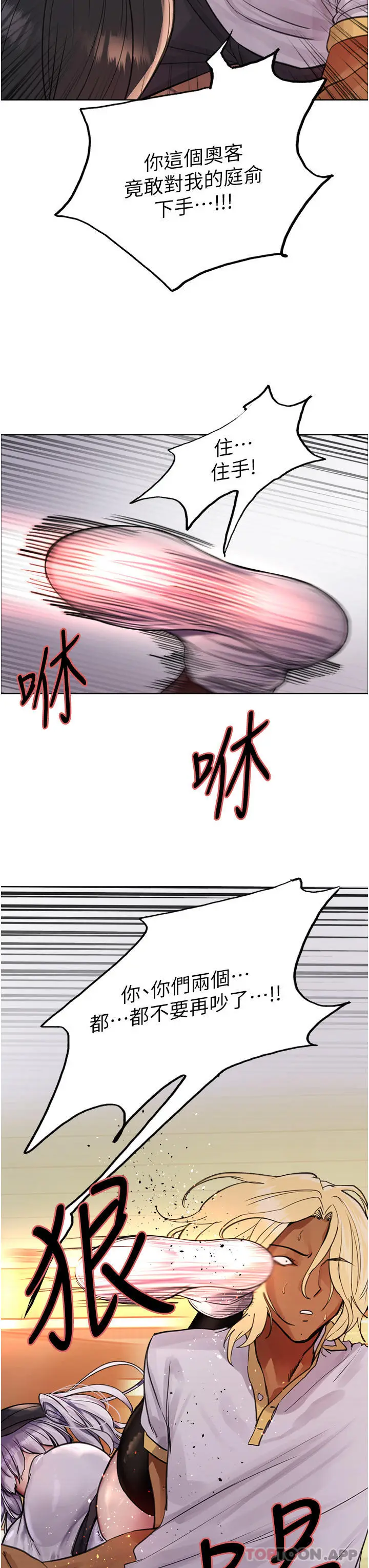 漫画《色轮眼》第49话第37张图