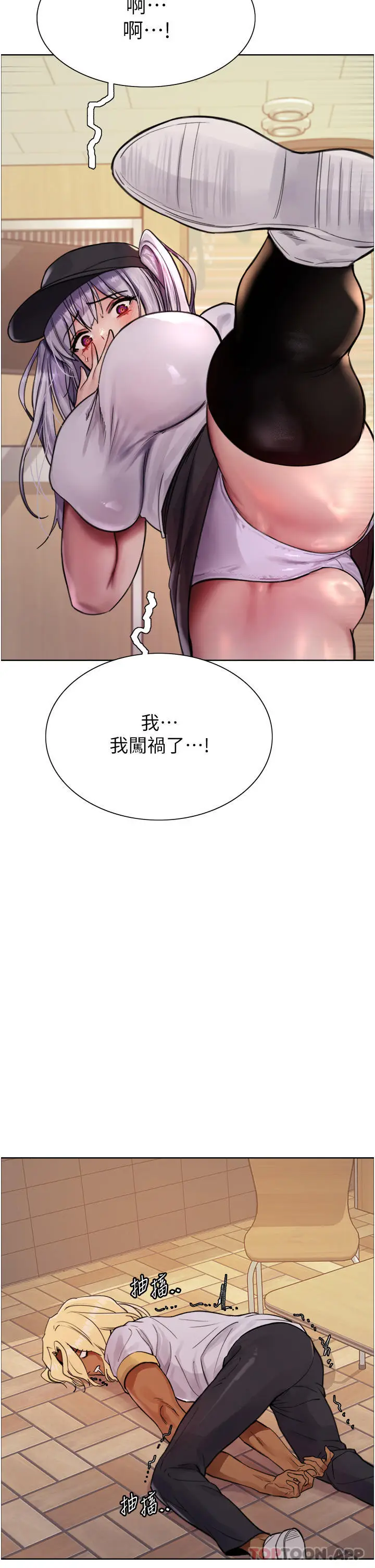 漫画《色轮眼》第49话第40张图