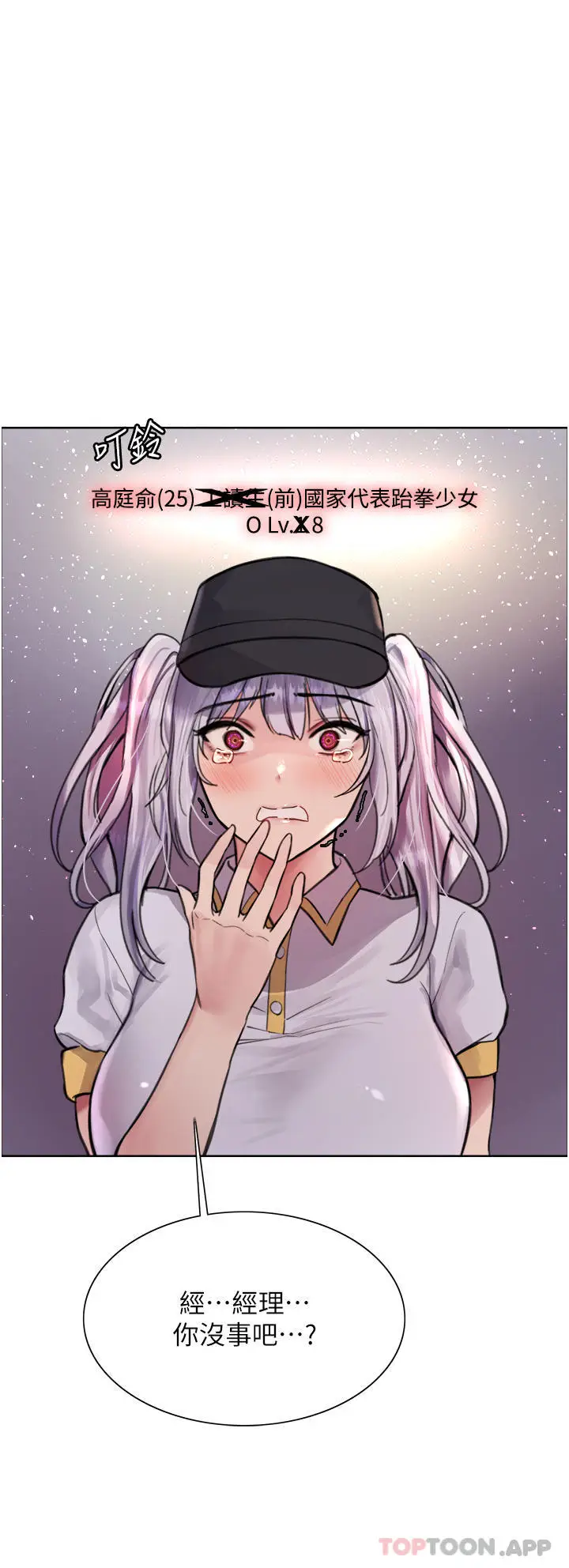 漫画《色轮眼》第49话第41张图