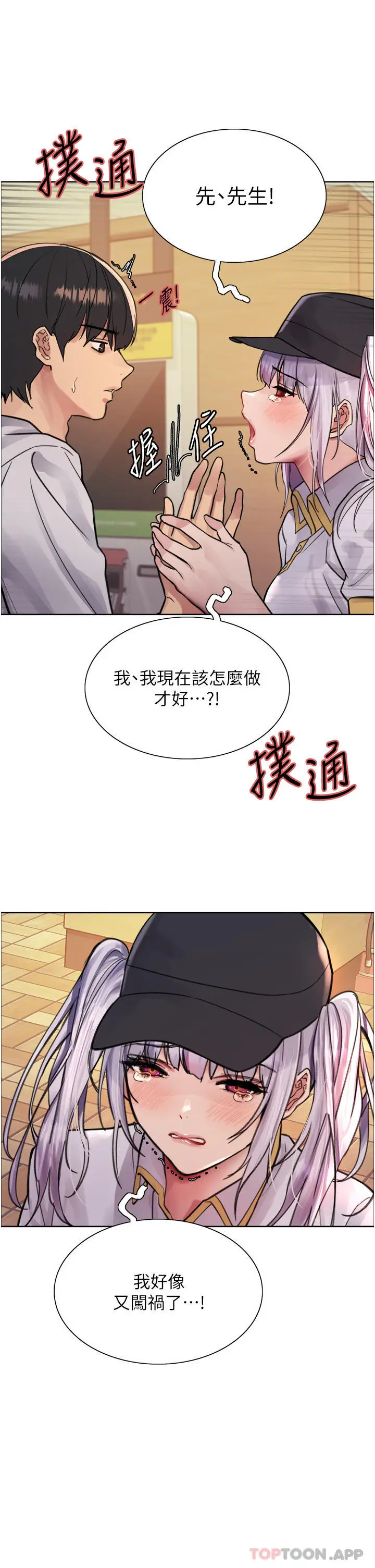 漫画《色轮眼》第49话第42张图