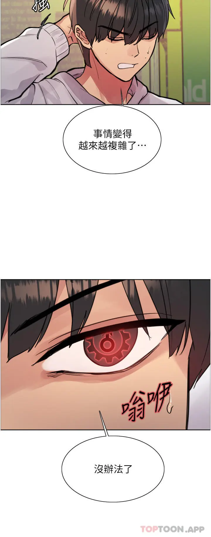 漫画《色轮眼》第49话第44张图