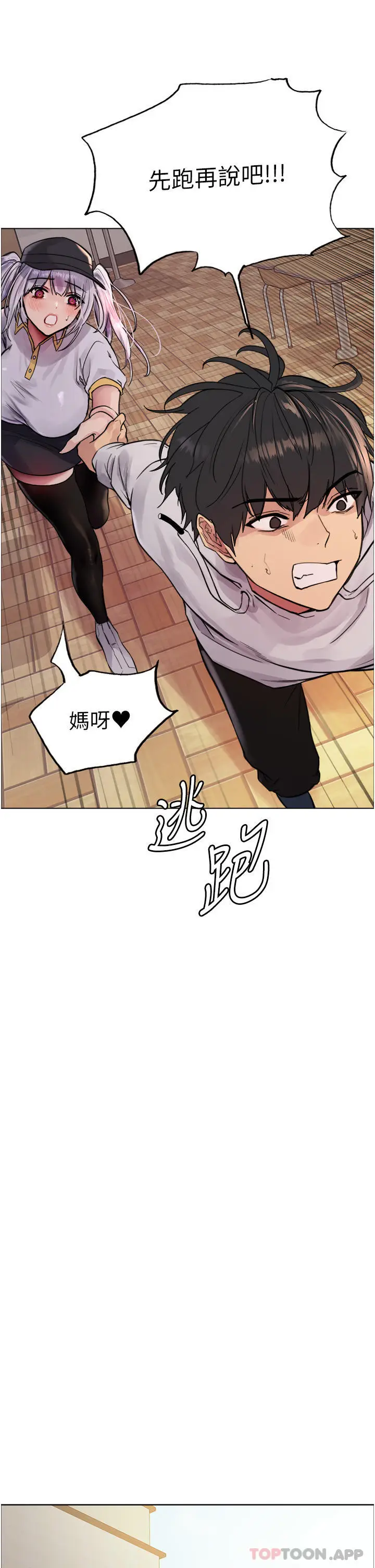 漫画《色轮眼》第49话第45张图