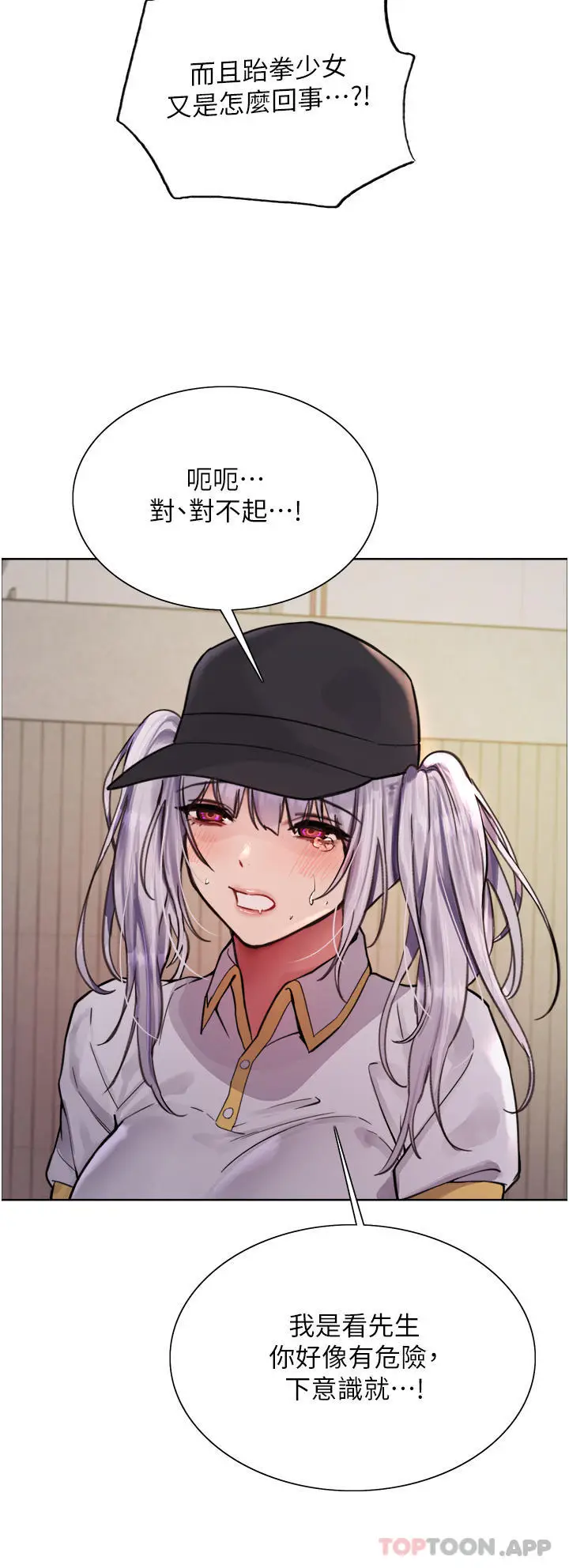 漫画《色轮眼》第49话第47张图