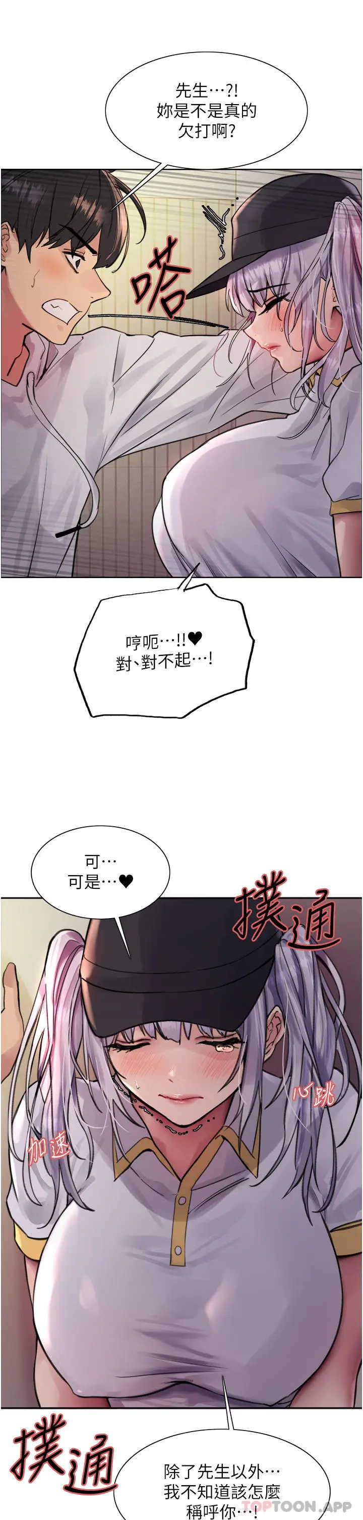 漫画《色轮眼》第49话第48张图