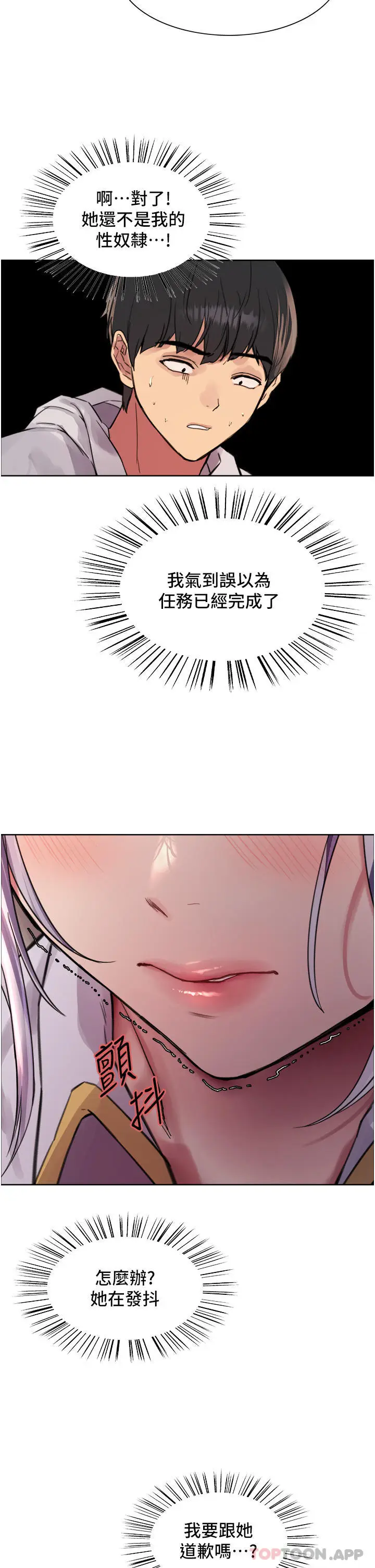 漫画《色轮眼》第49话第49张图