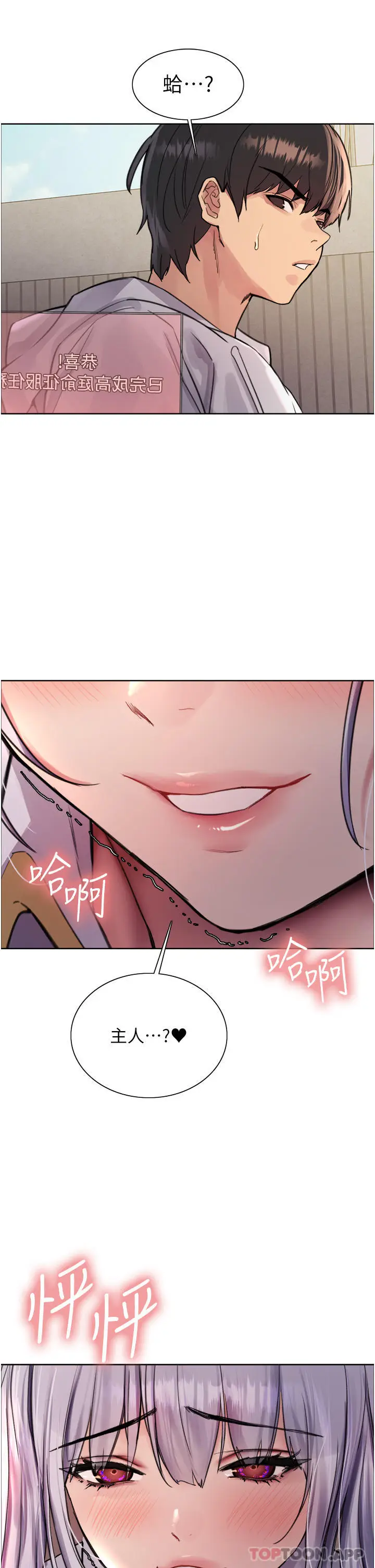 漫画《色轮眼》第49话第51张图