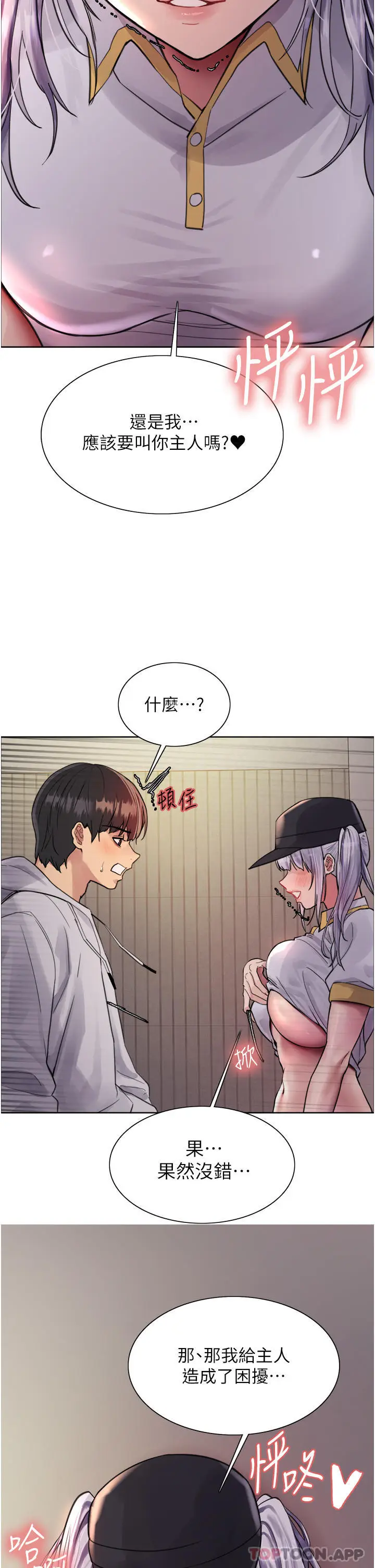 漫画《色轮眼》第49话第52张图