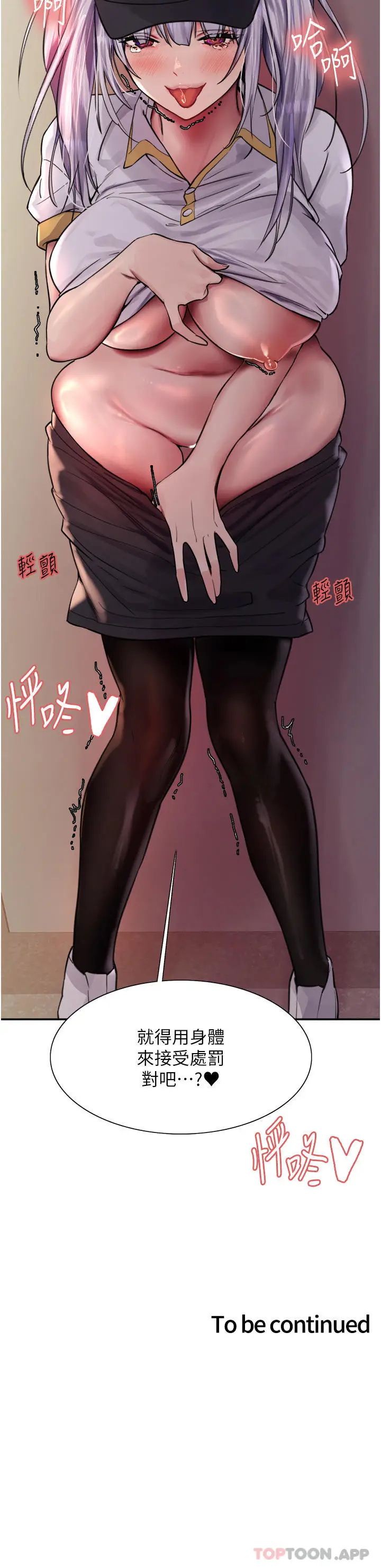 漫画《色轮眼》第49话第53张图