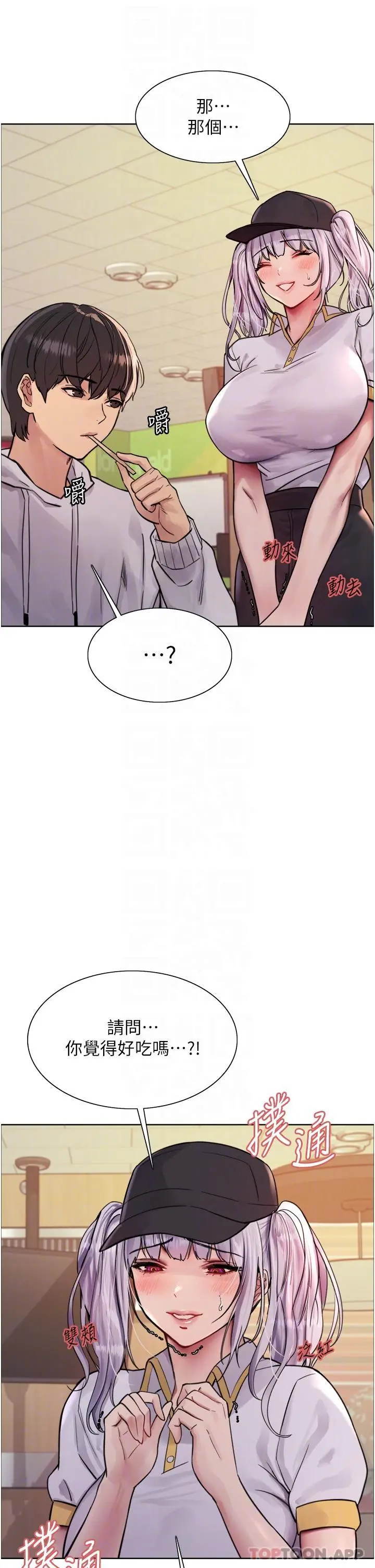 漫画《色轮眼》第49话第6张图