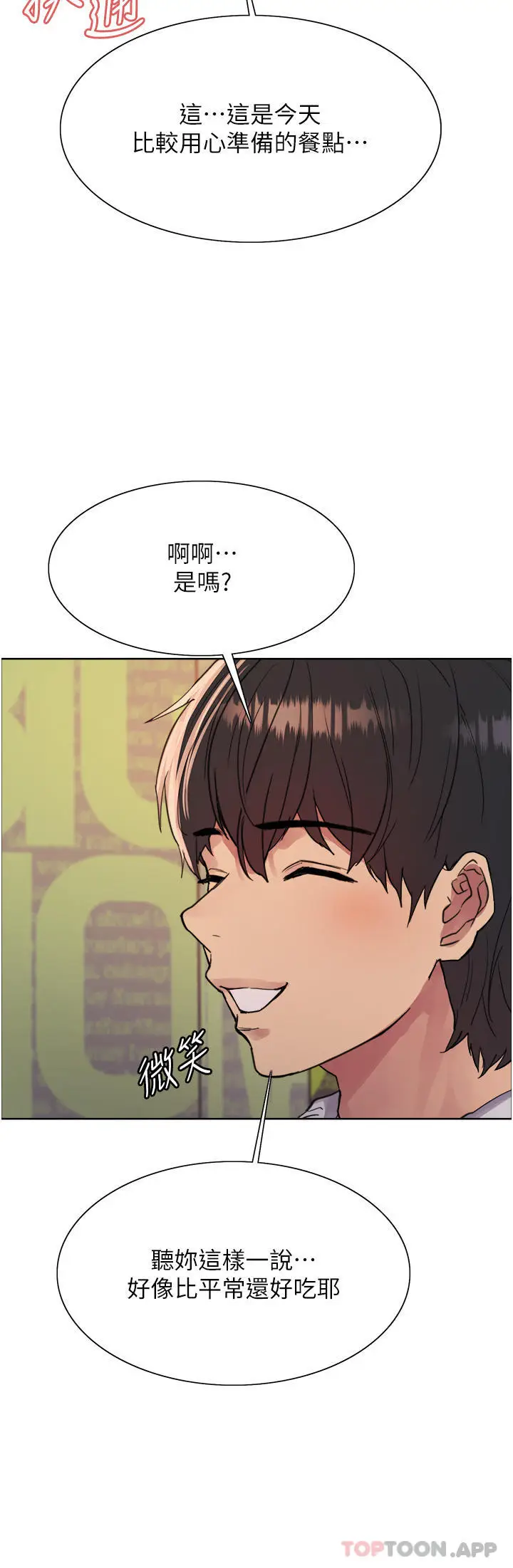 漫画《色轮眼》第49话第7张图
