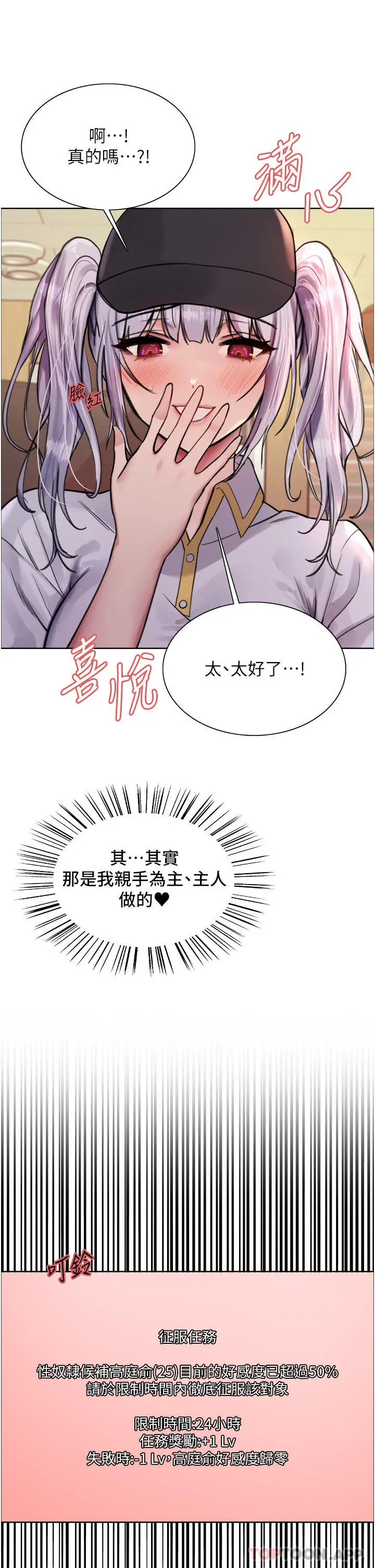 漫画《色轮眼》第49话第8张图