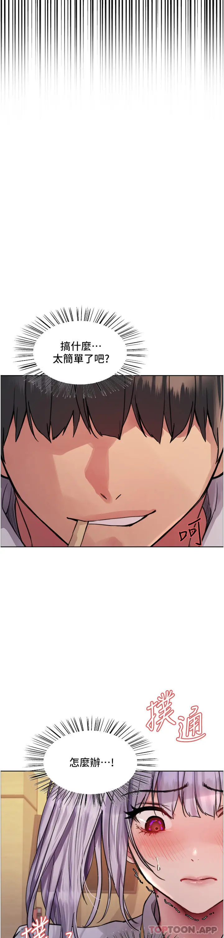 漫画《色轮眼》第49话第9张图