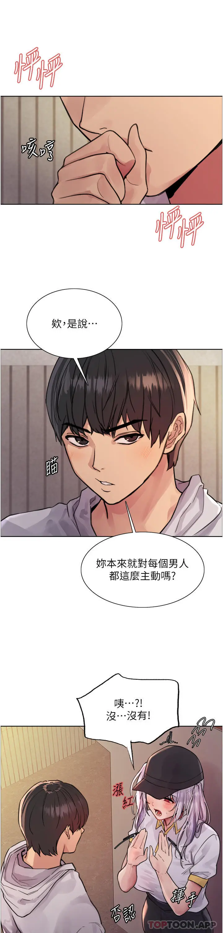 漫画《色轮眼》第50话第10张图