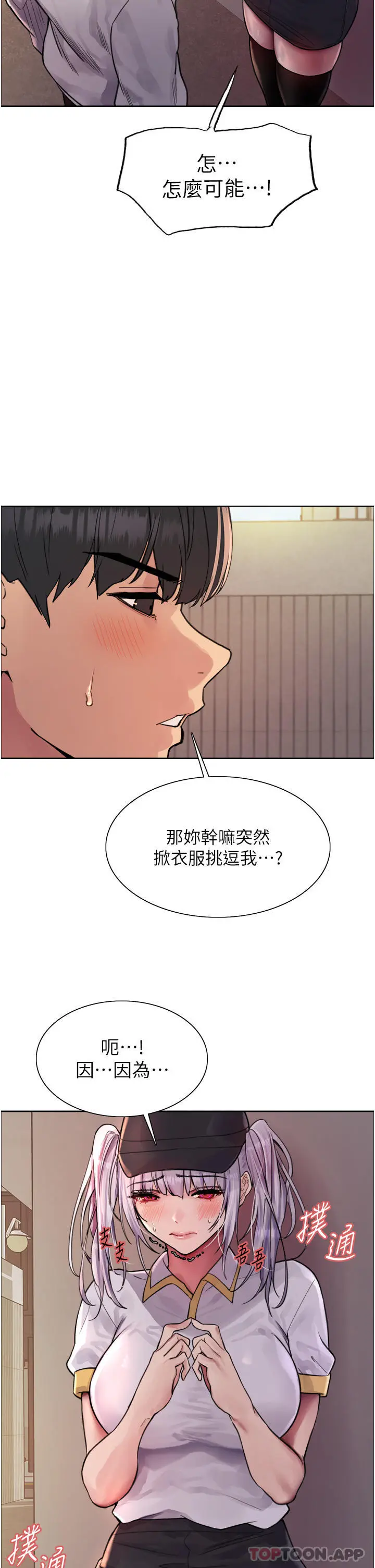 漫画《色轮眼》第50话第11张图