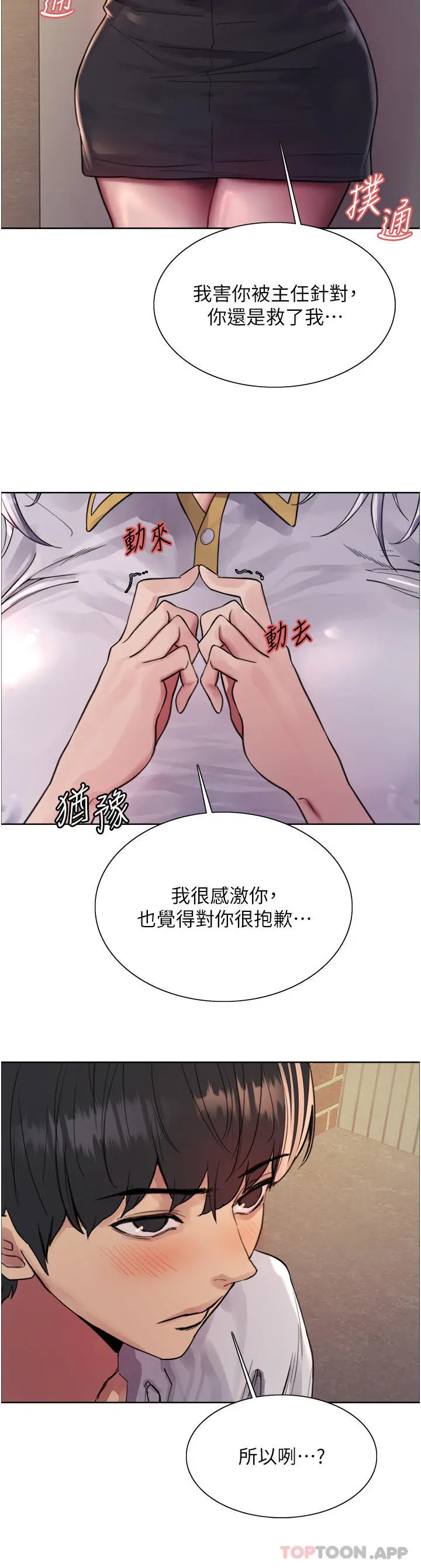 漫画《色轮眼》第50话第12张图