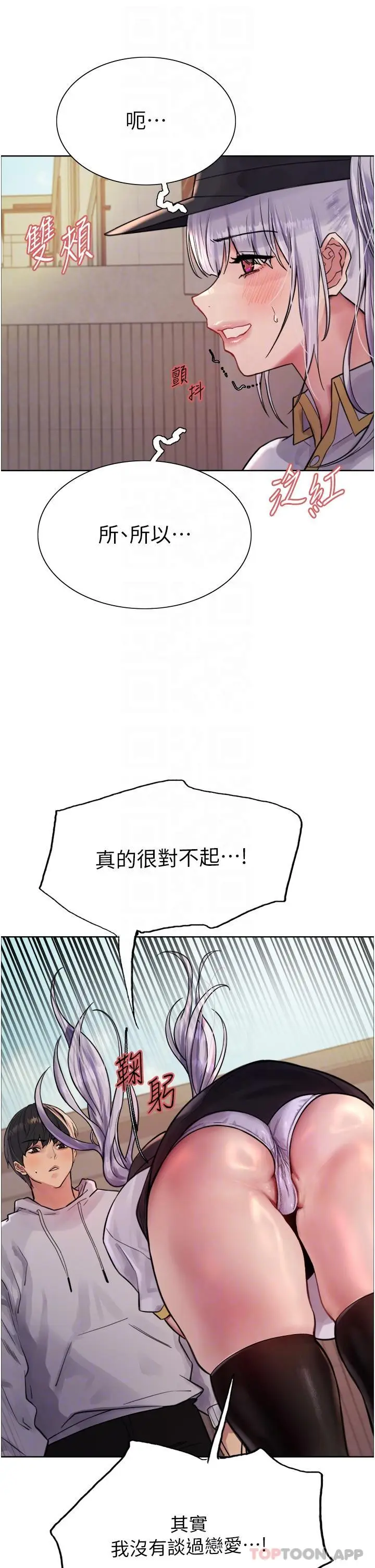 漫画《色轮眼》第50话第13张图