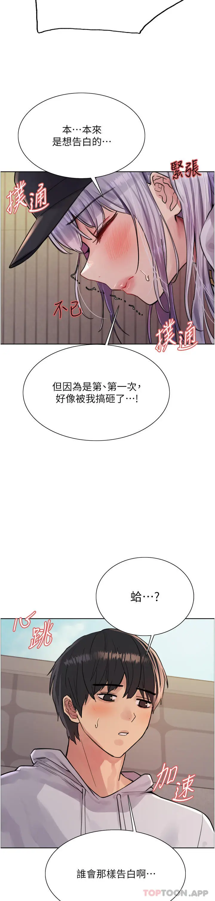 漫画《色轮眼》第50话第14张图