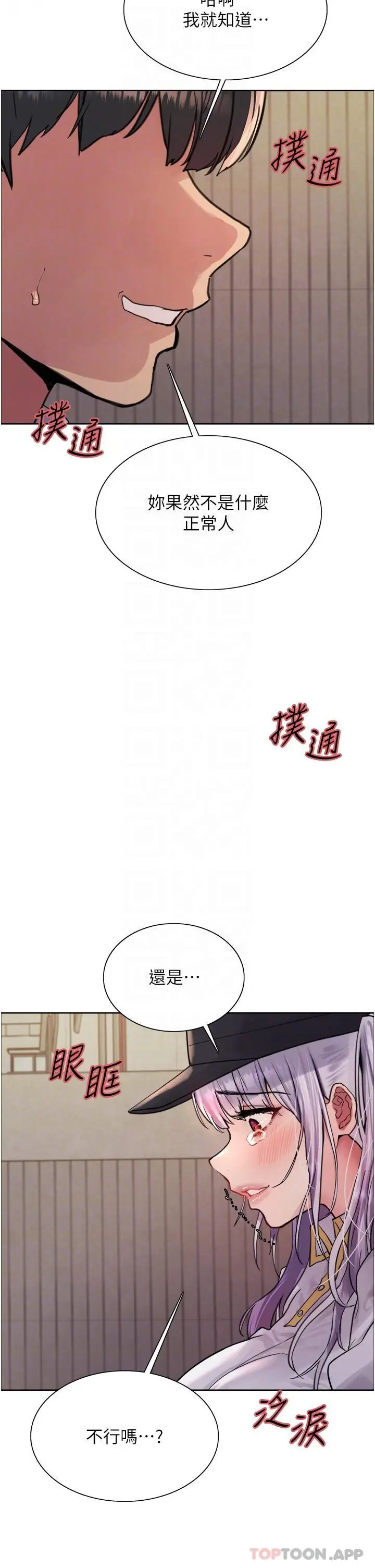 漫画《色轮眼》第50话第17张图