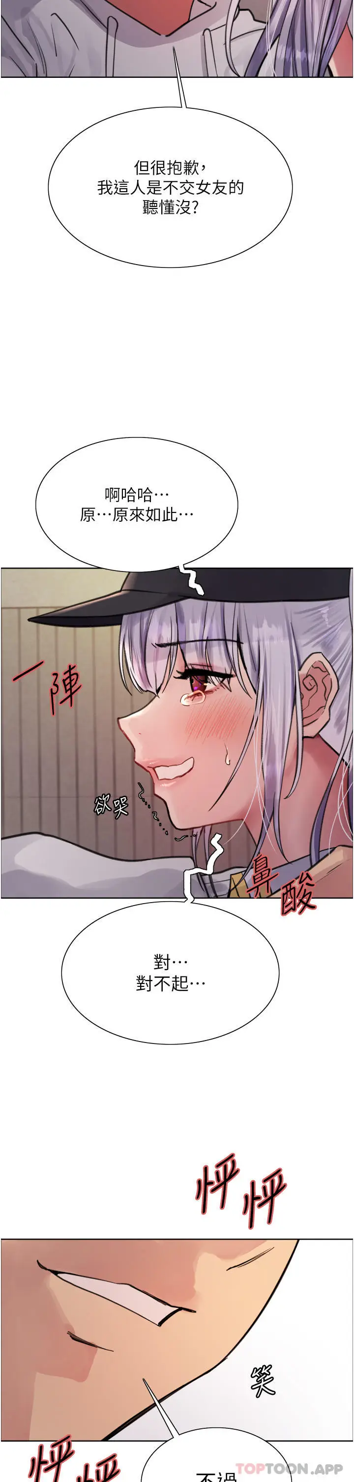 漫画《色轮眼》第50话第20张图