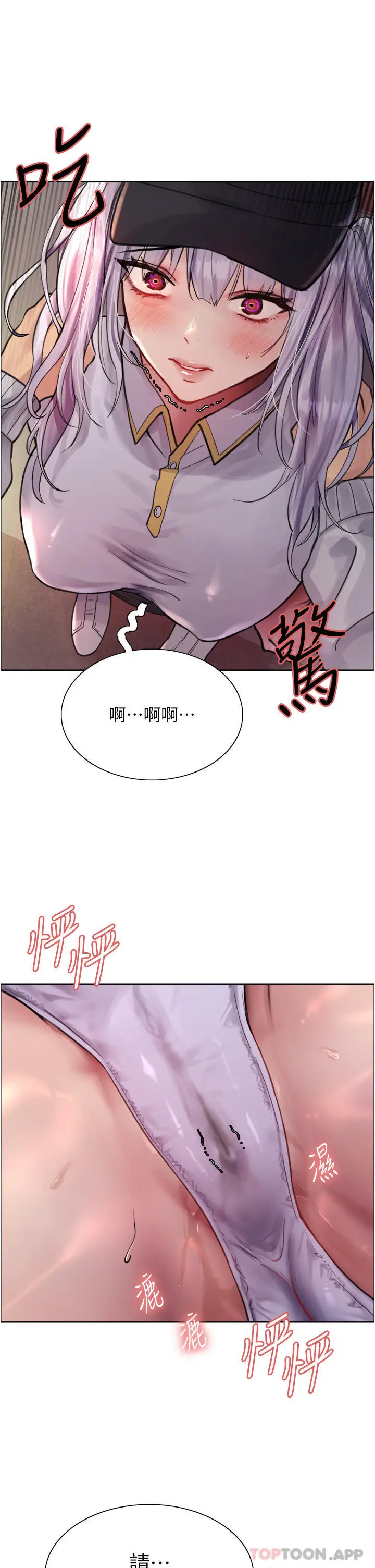 漫画《色轮眼》第50话第22张图
