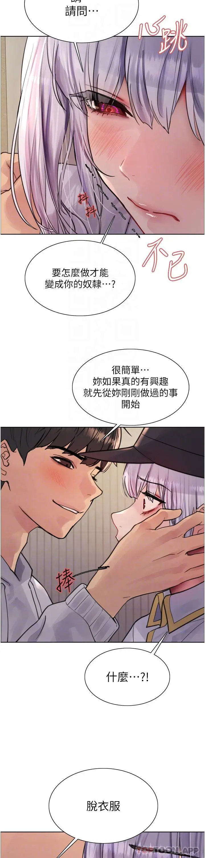 漫画《色轮眼》第50话第23张图