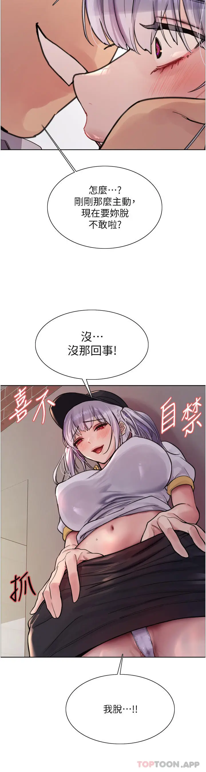 漫画《色轮眼》第50话第24张图
