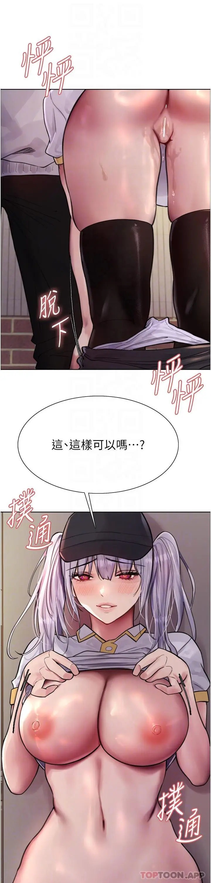 漫画《色轮眼》第50话第25张图
