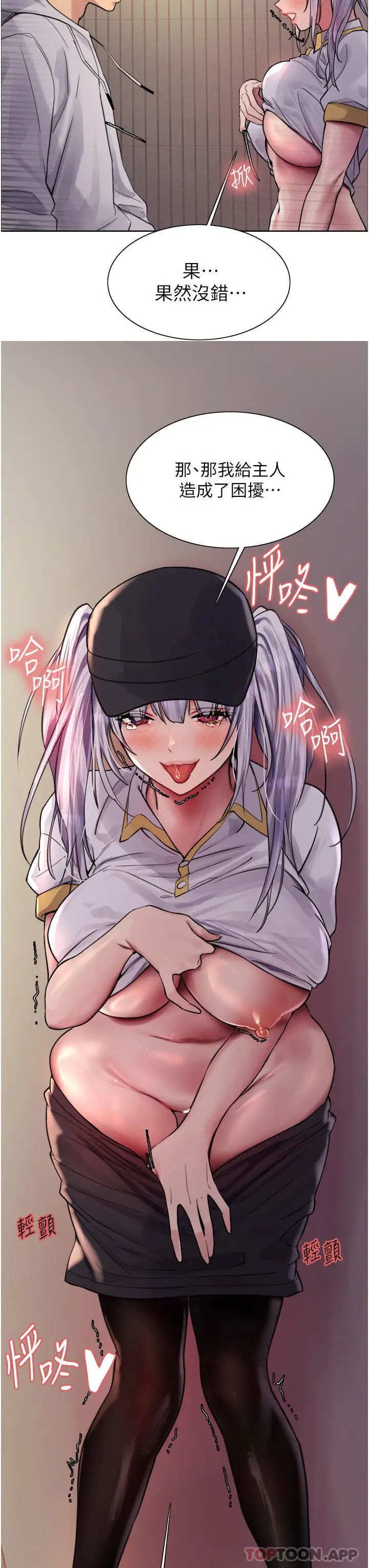 漫画《色轮眼》第50话第3张图