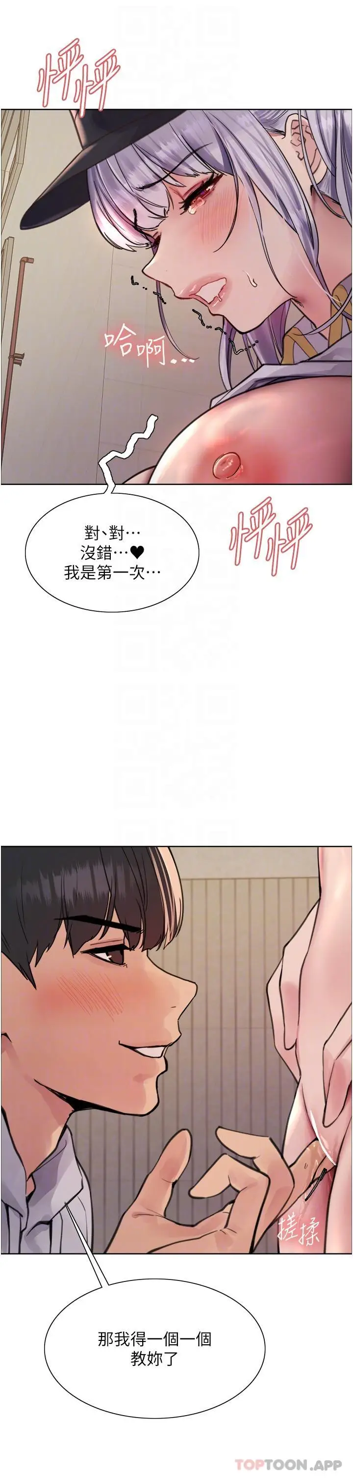 漫画《色轮眼》第50话第31张图