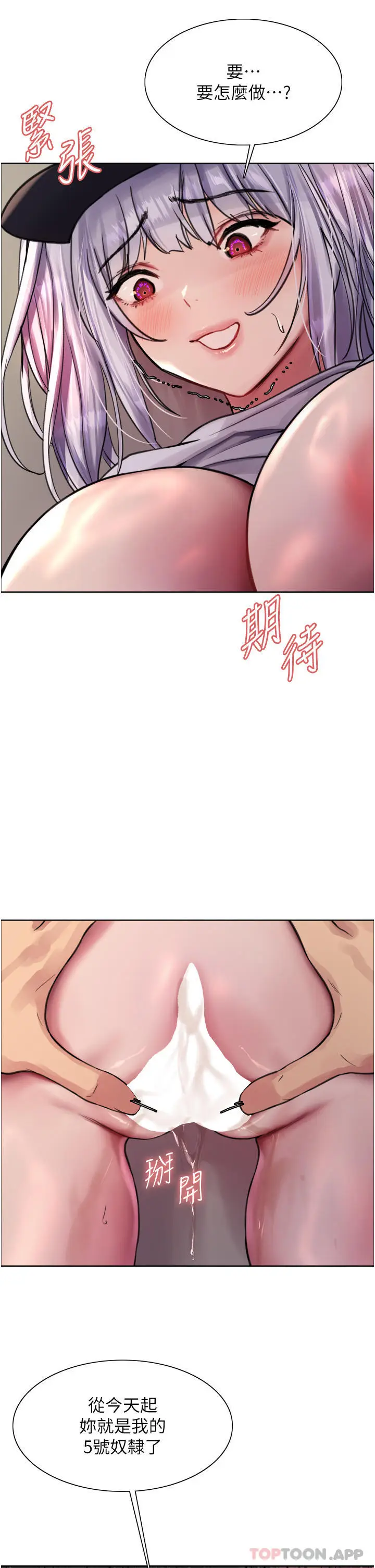 漫画《色轮眼》第50话第34张图