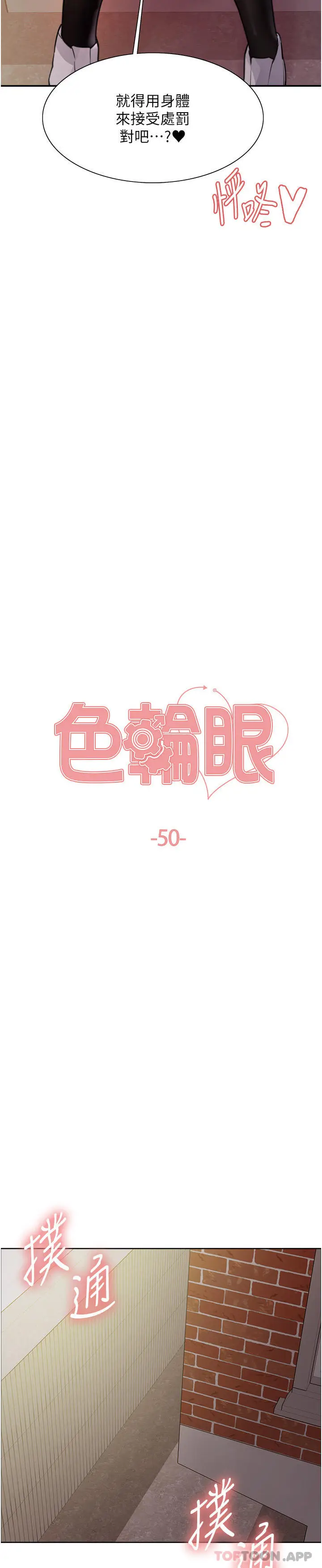漫画《色轮眼》第50话第4张图