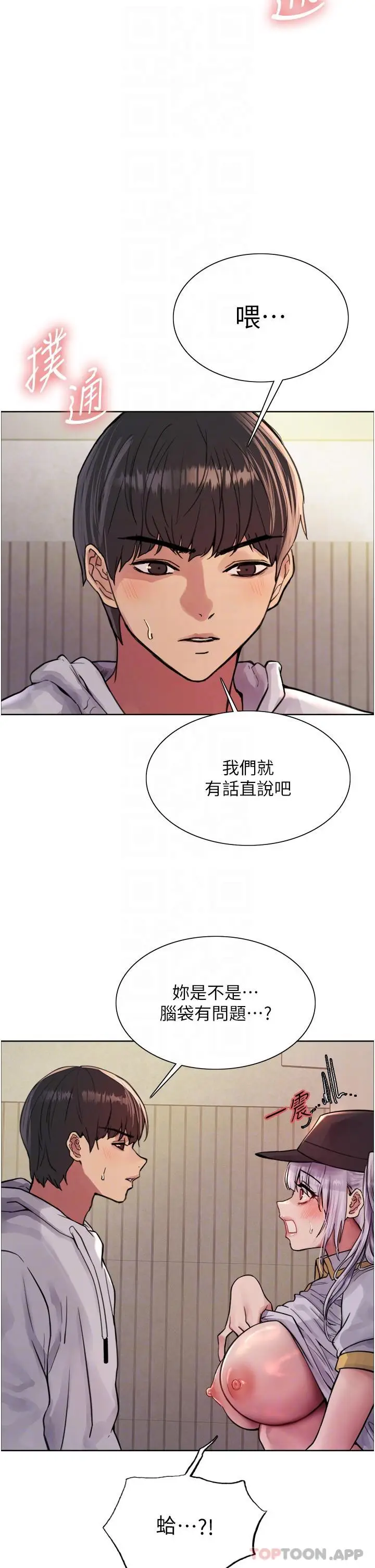 漫画《色轮眼》第50话第5张图