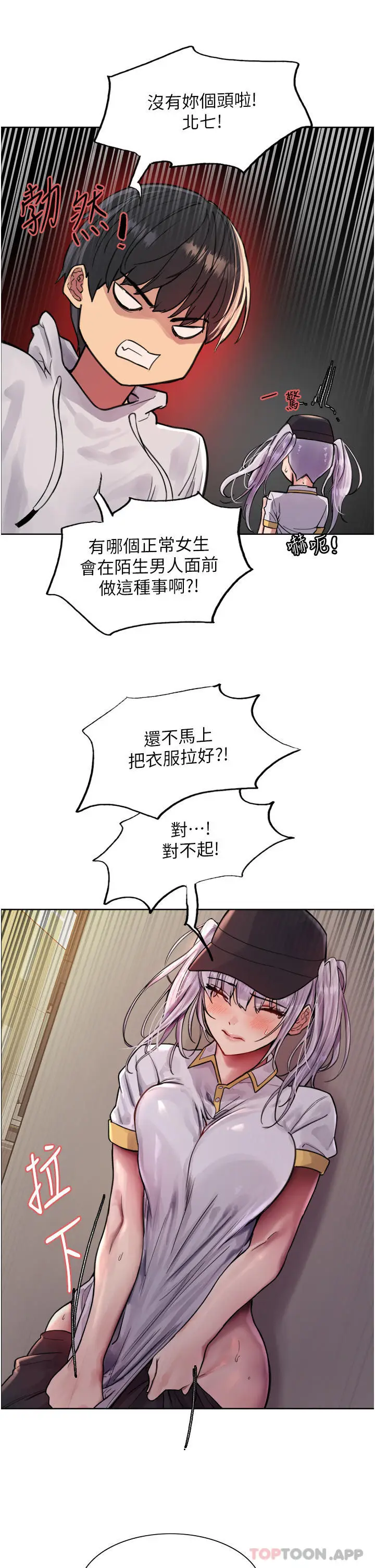 漫画《色轮眼》第50话第7张图