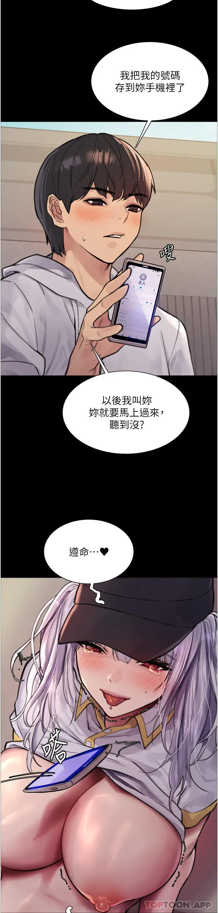漫画《色轮眼》第51话第10张图