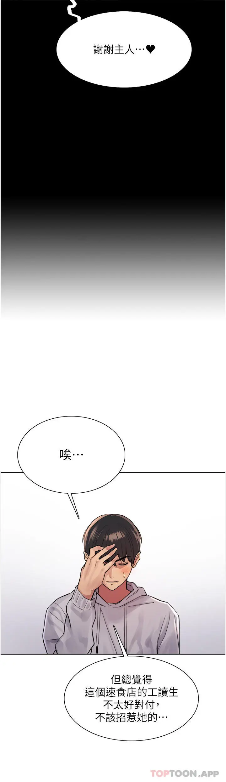漫画《色轮眼》第51话第11张图
