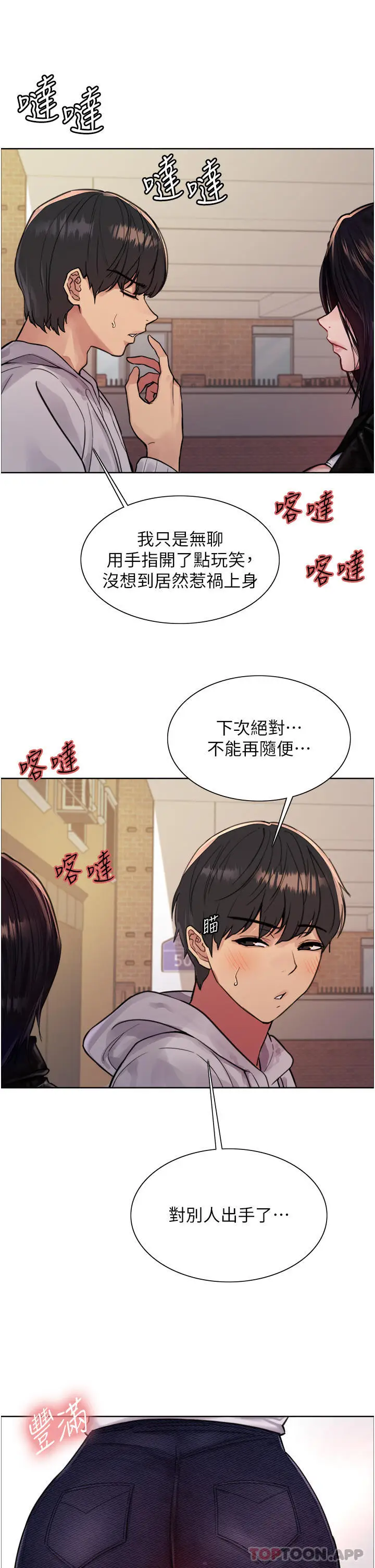 漫画《色轮眼》第51话第12张图