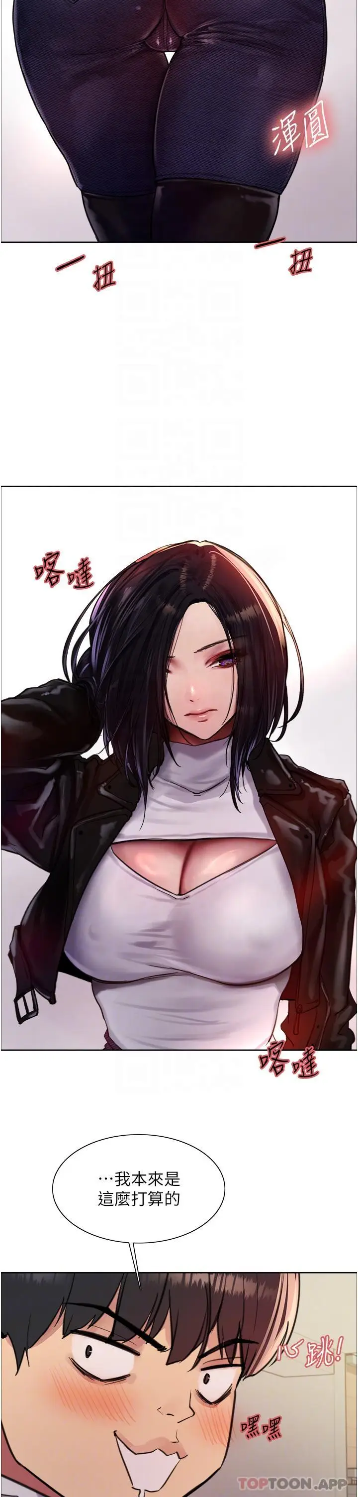 漫画《色轮眼》第51话第13张图