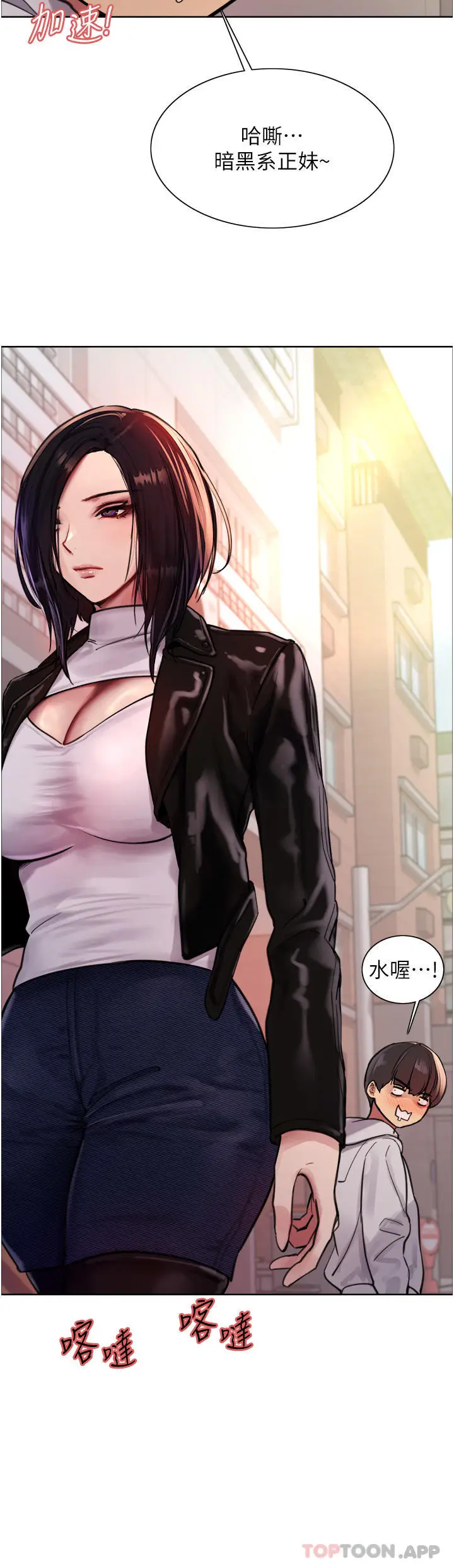 漫画《色轮眼》第51话第14张图