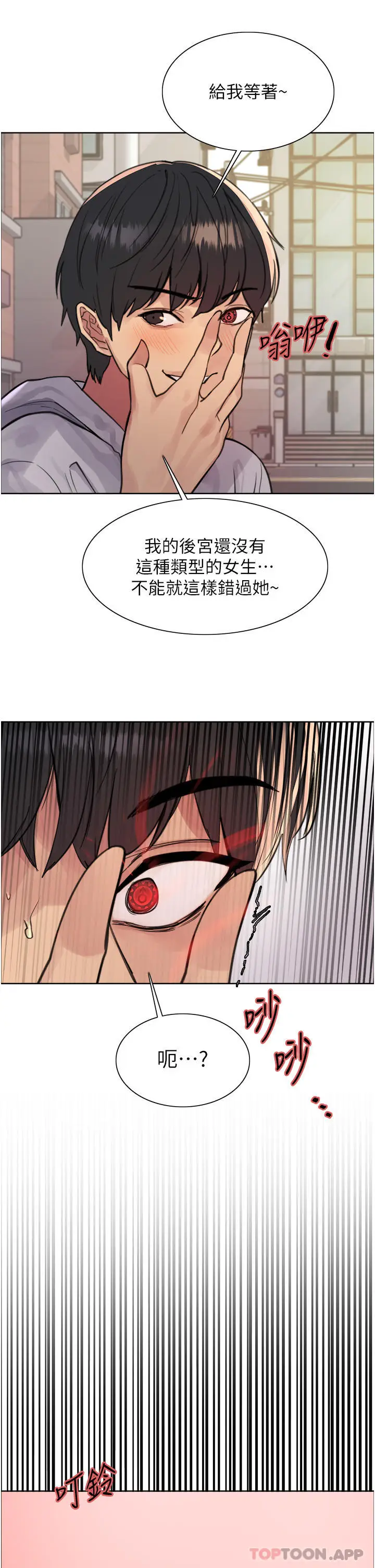 漫画《色轮眼》第51话第15张图