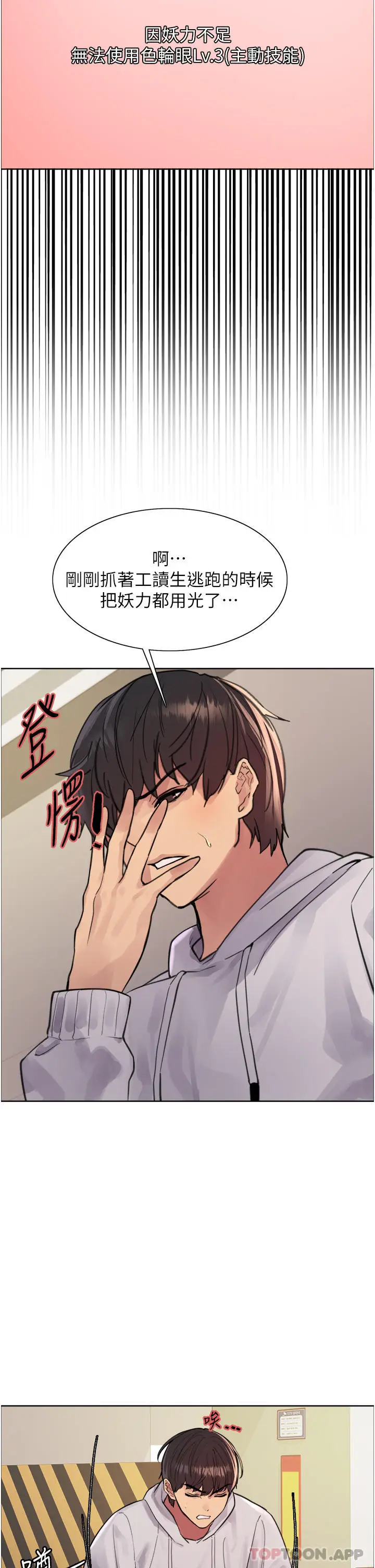 漫画《色轮眼》第51话第16张图