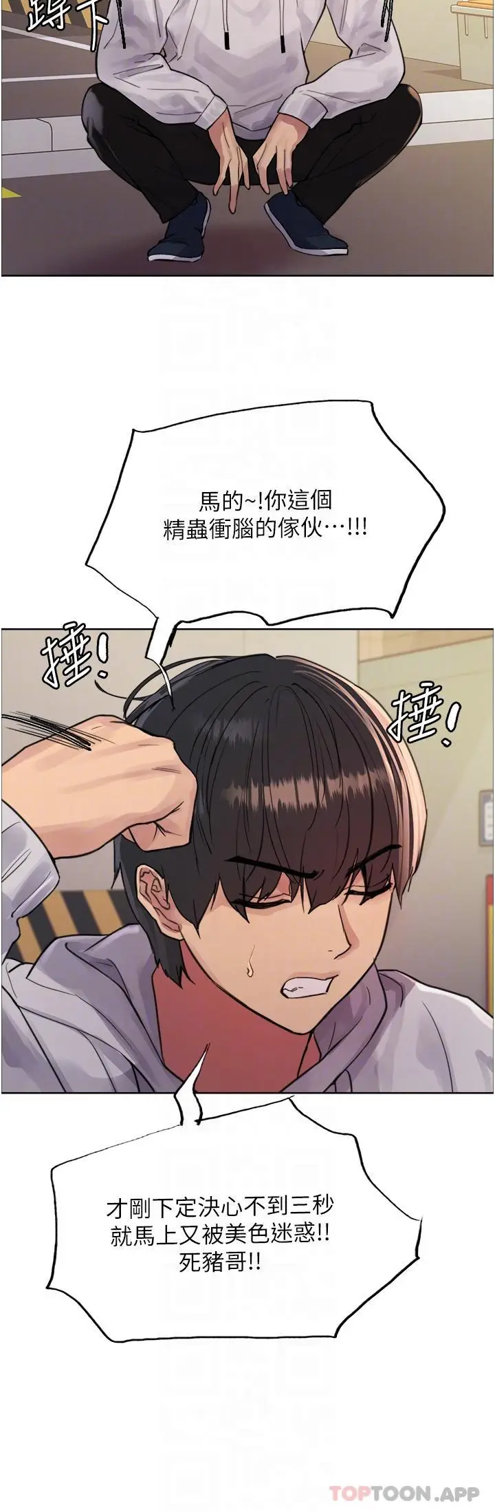 漫画《色轮眼》第51话第17张图