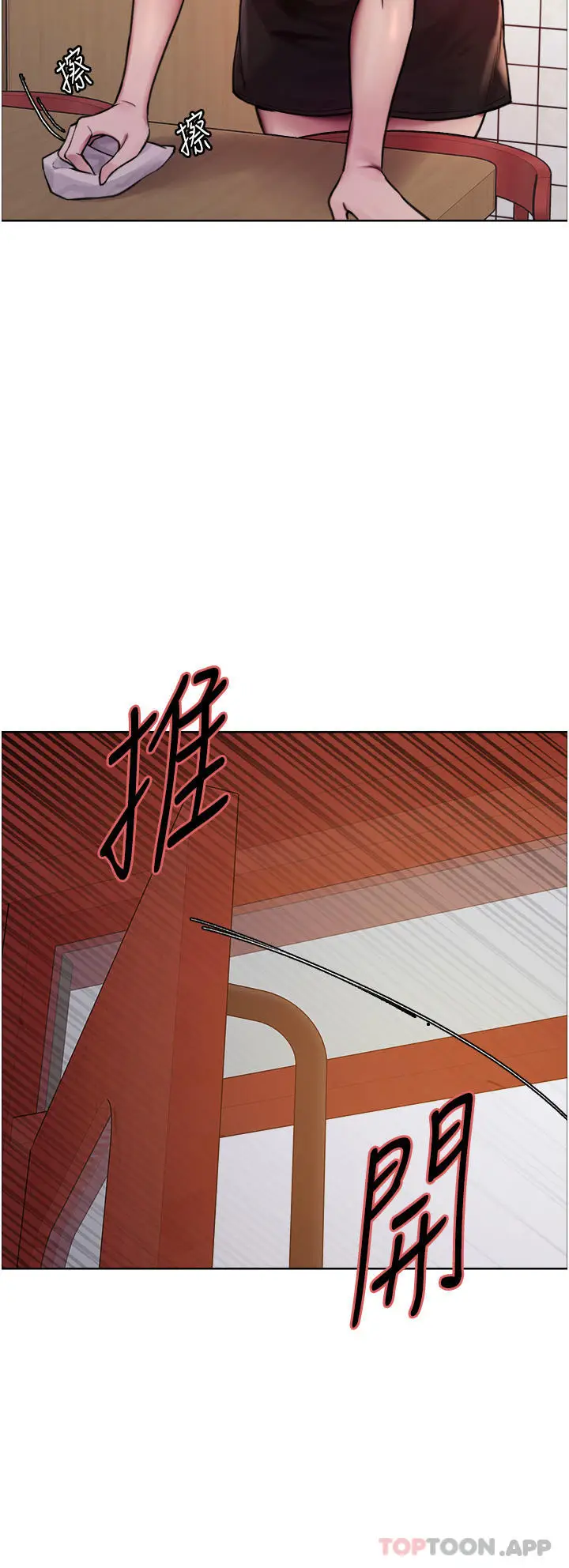 漫画《色轮眼》第51话第20张图
