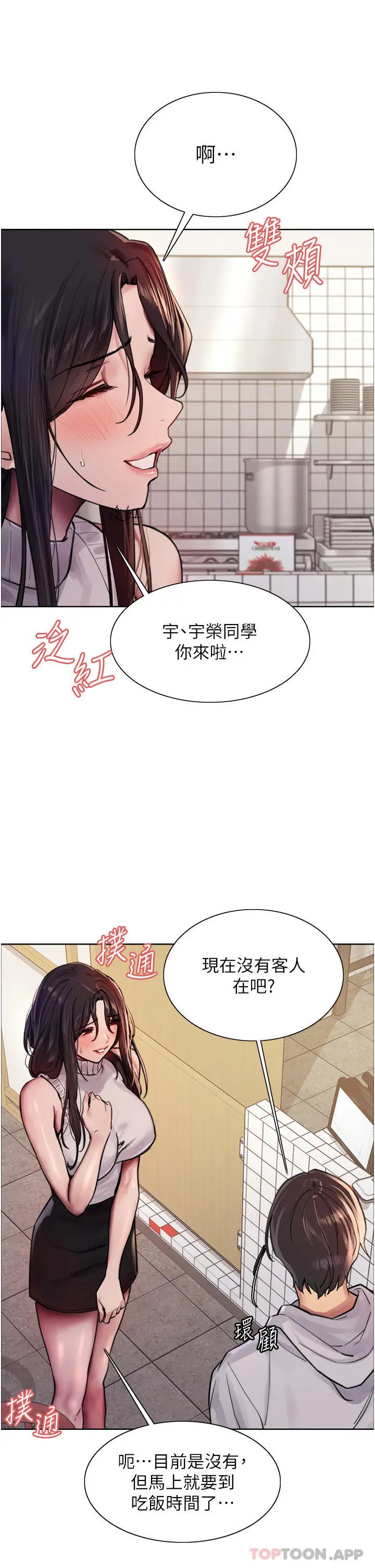 漫画《色轮眼》第51话第22张图